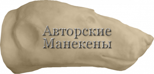 Манекен медведь белый МДБС-1