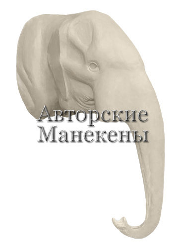Манекен слон лесной СЛЛТ-1