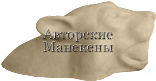 Манекен барс снежный БССК-1