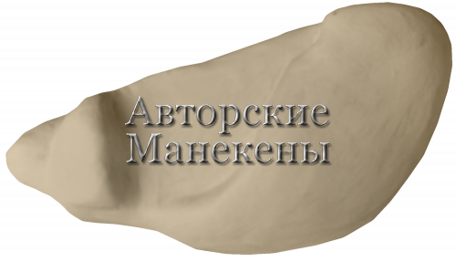 Манекен ястреб-тетеревятник ЯСТМ-2