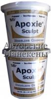 Шпаклевка APOXIE ® SCULPT
