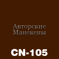 Краска покрывная светло-коричневый CN-105