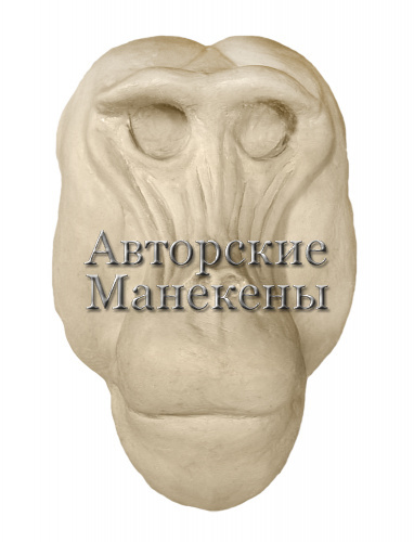 Манекен гелада ГЛБС-1